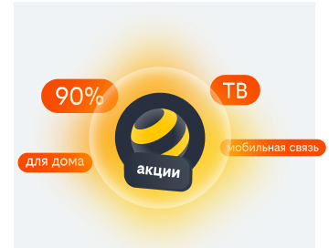 акции билайн в Воронеже